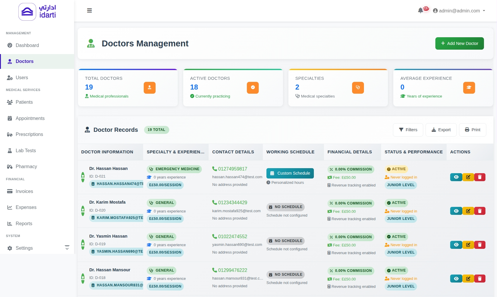 مميزات إدارتي